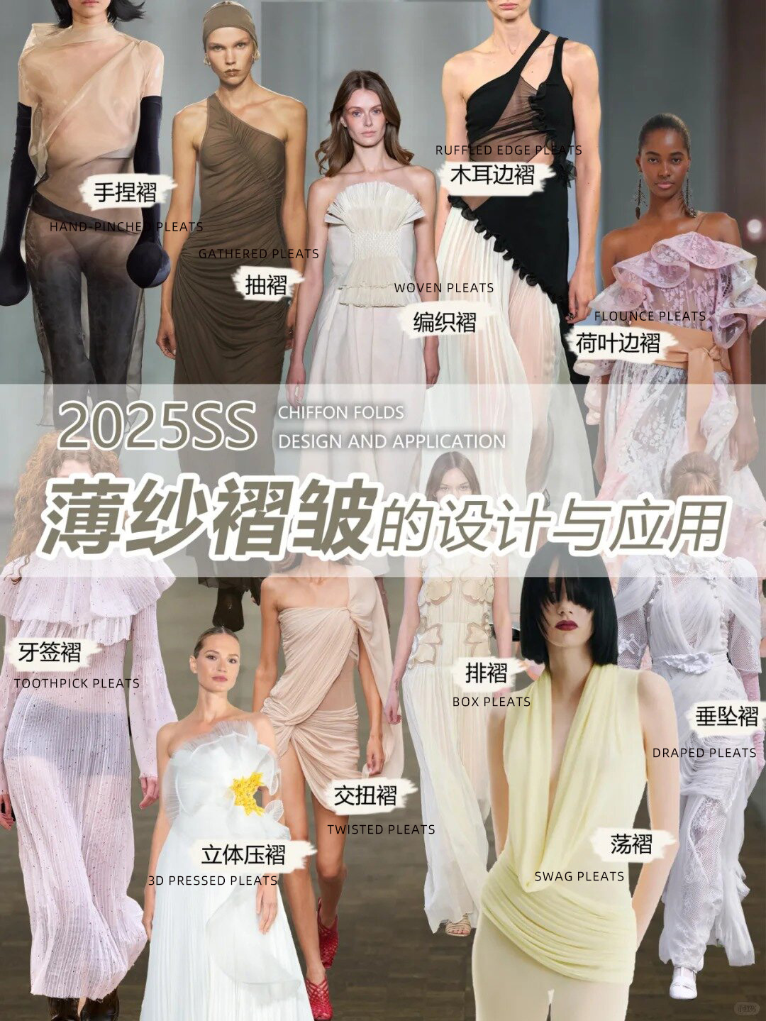 This pleating style is defined by its toothpick-sized pleats that run vertically without slanting left or right. It is also referred to as "small 3D pleats."